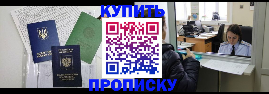 временная регистрация недорого в Мирном